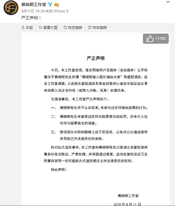 黄晓明卷入18亿股票操纵案,不想割韭菜的商人不是好演员