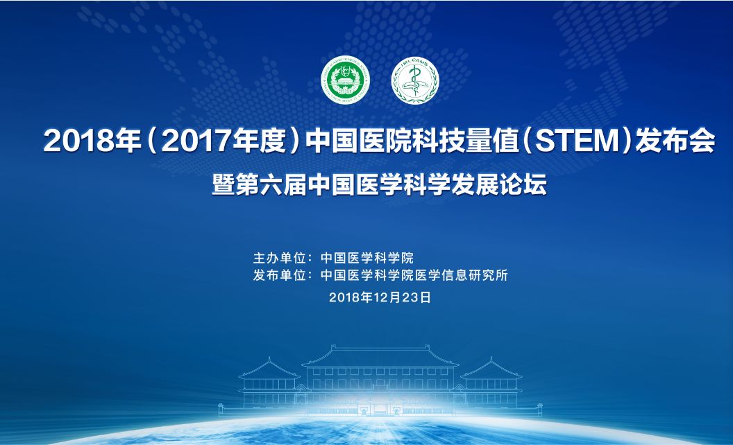 2018中国医院科技量值排行榜发布，华西第1协和第3！