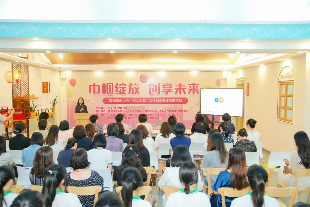 巾帼绽放 创享未来丨汕头市妇联举办女性创业就业主题活动
