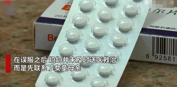 佛山顺德,2岁女童误吞半瓶降压药,不幸离世